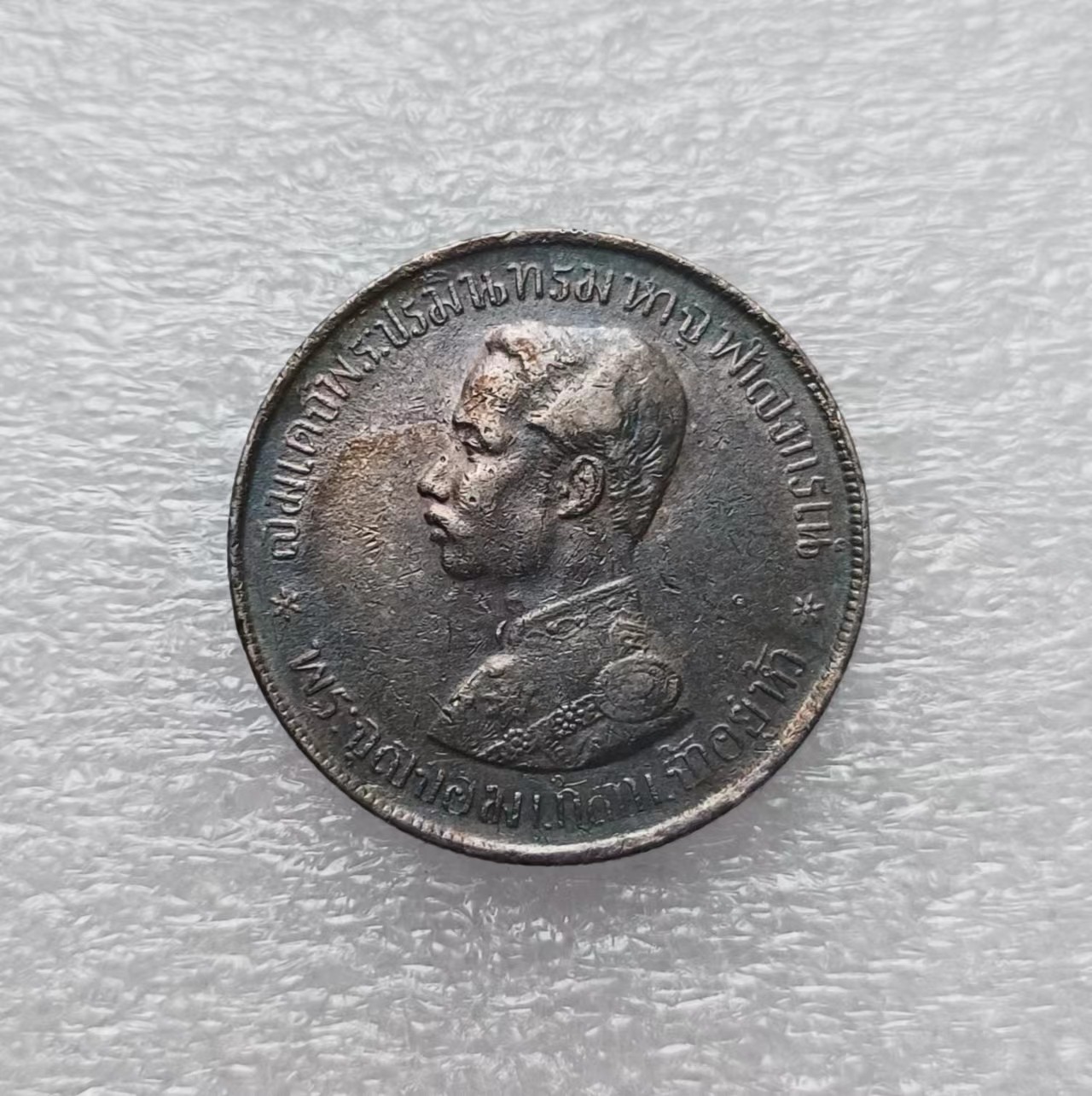 瓶子🏺第119期拍卖会  五彩1900年泰国拉玛五世1泰铢银币