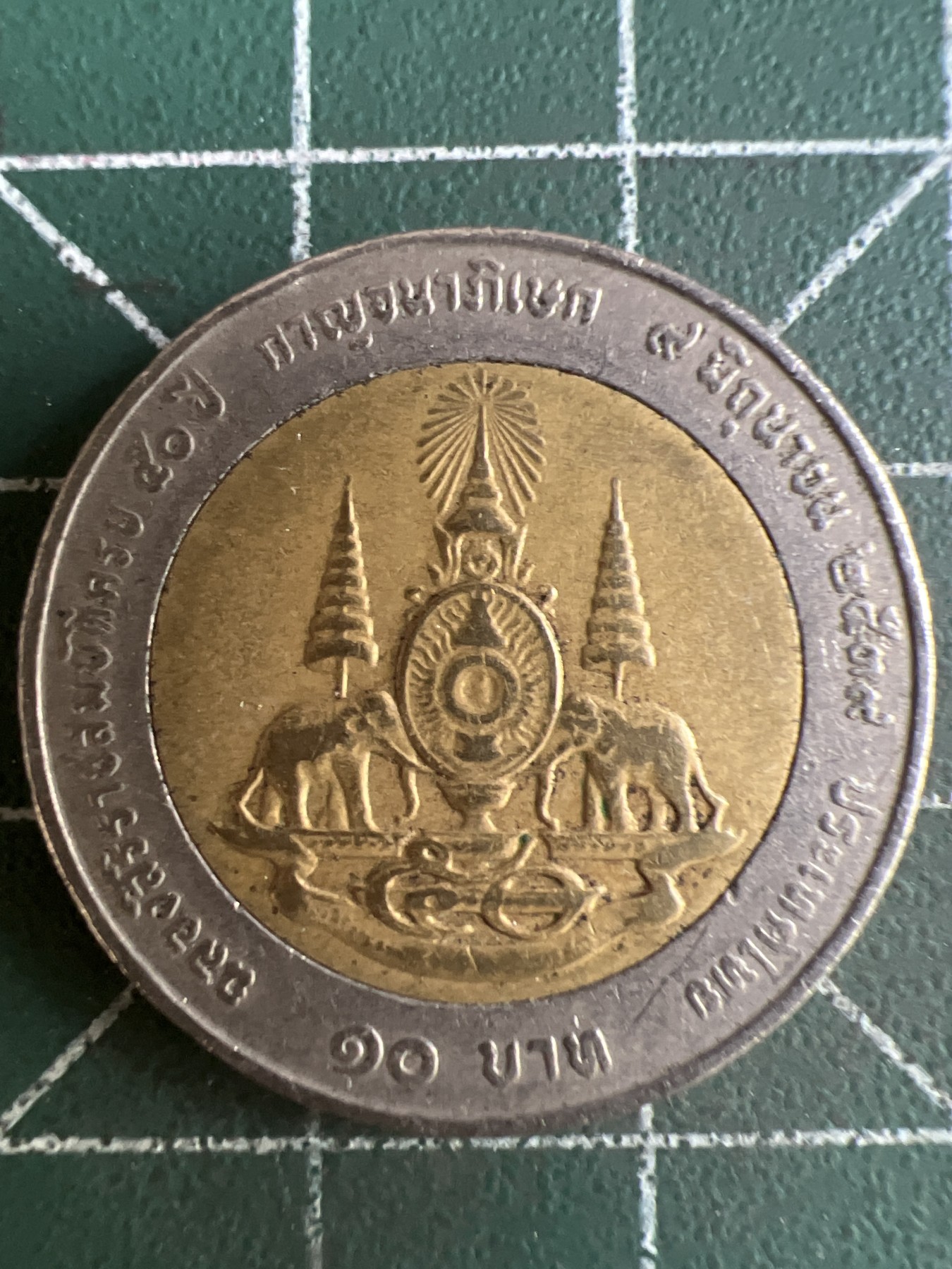 第530期  硬币专场 （无押金，捡漏，全场50包邮，偏远地区除外，接收代拍业务） 泰国10泰铢 双色币