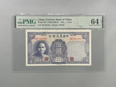 「乾奕」PMG民国纸币公博古钱币专拍第一百四十七期，全场包邮 - 出民国30年1941年中国农民银行伍圆，美国PMG64E
