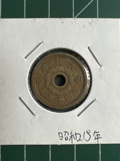 第512期  硬币专场 （无押金，捡漏，全场50包邮，偏远地区除外，接收代拍业务） 日本昭和十五年十钱