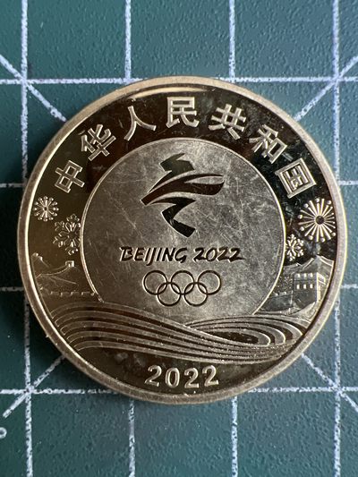 第512期  硬币专场 （无押金，捡漏，全场50包邮，偏远地区除外，接收代拍业务） - 2022年冬奥会纪念币
