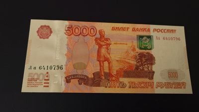 【世界钱币】精选微拍第85期暨2023年第三十二期 部分卖剩杂货大卖场(欧美洋洲篇) 2010年俄罗斯5000卢布 全新绝品首发Aa冠 尾6