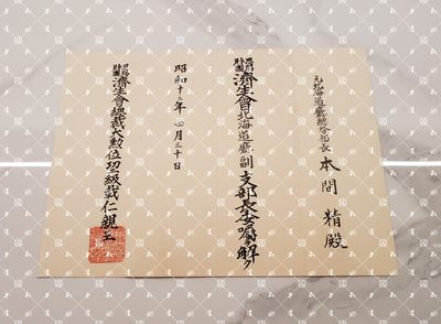 🤔经典时尚给钱就麦系列专场⑥ 本间精【内务省警保局长（现警察厅长官） 秋田县知事 冈山县知事 福冈县知事 警视厅警务部长 北海道厅总务部长 大政翼赞会团体局长 关东甲信越地方副总监】 - 济生会北海道厅副支部长解任书