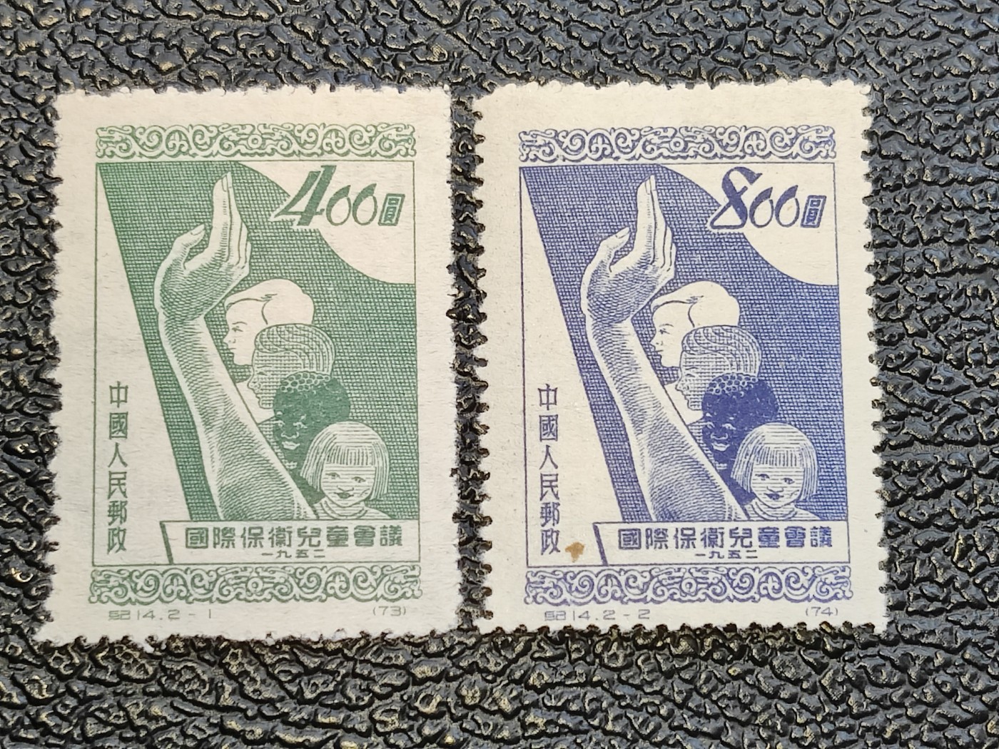 洪涛臻品批发群 精选邮票限时拍卖第五百九十六期  纪14 1952年儿童节  新全套上品 