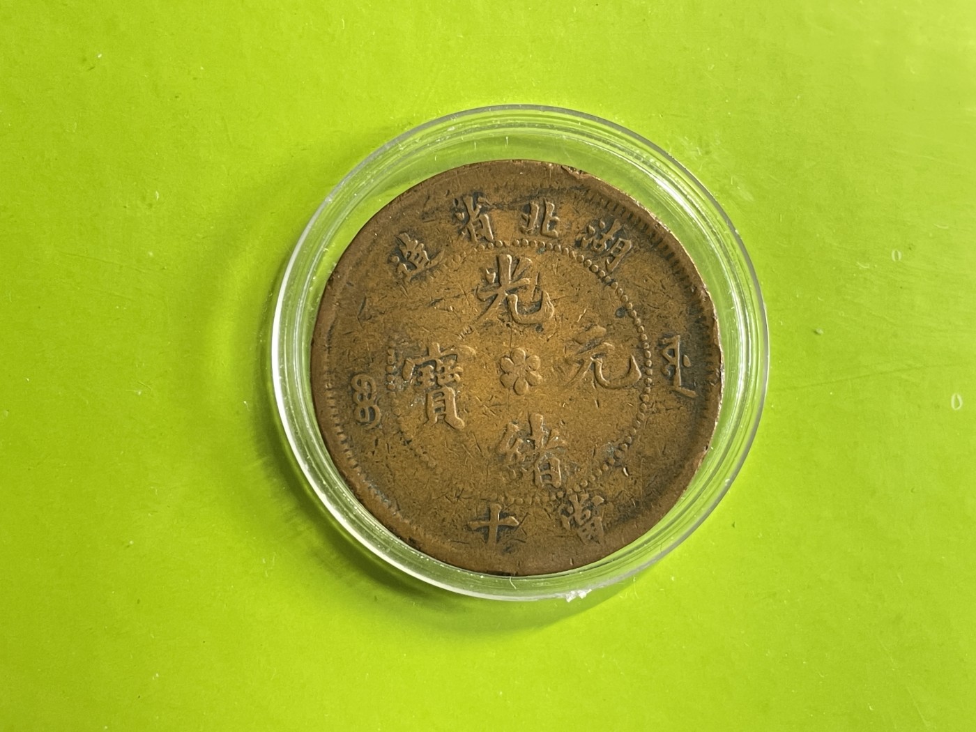 藏品阁（第四十期）云南半龙银元、熊猫银币评级币限时专场