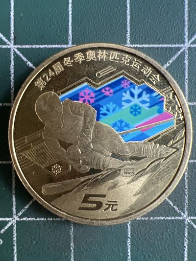 第512期  硬币专场 （无押金，捡漏，全场50包邮，偏远地区除外，接收代拍业务） 2022年冬奥会纪念币