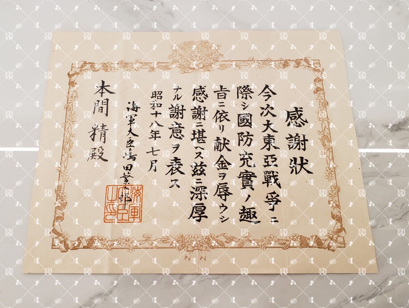 🤔经典时尚给钱就麦系列专场⑥ 本间精【内务省警保局长（现警察厅长官） 秋田县知事 冈山县知事 福冈县知事 警视厅警务部长 北海道厅总务部长 大政翼赞会团体局长 关东甲信越地方副总监】 （海军）国防献金感谢状