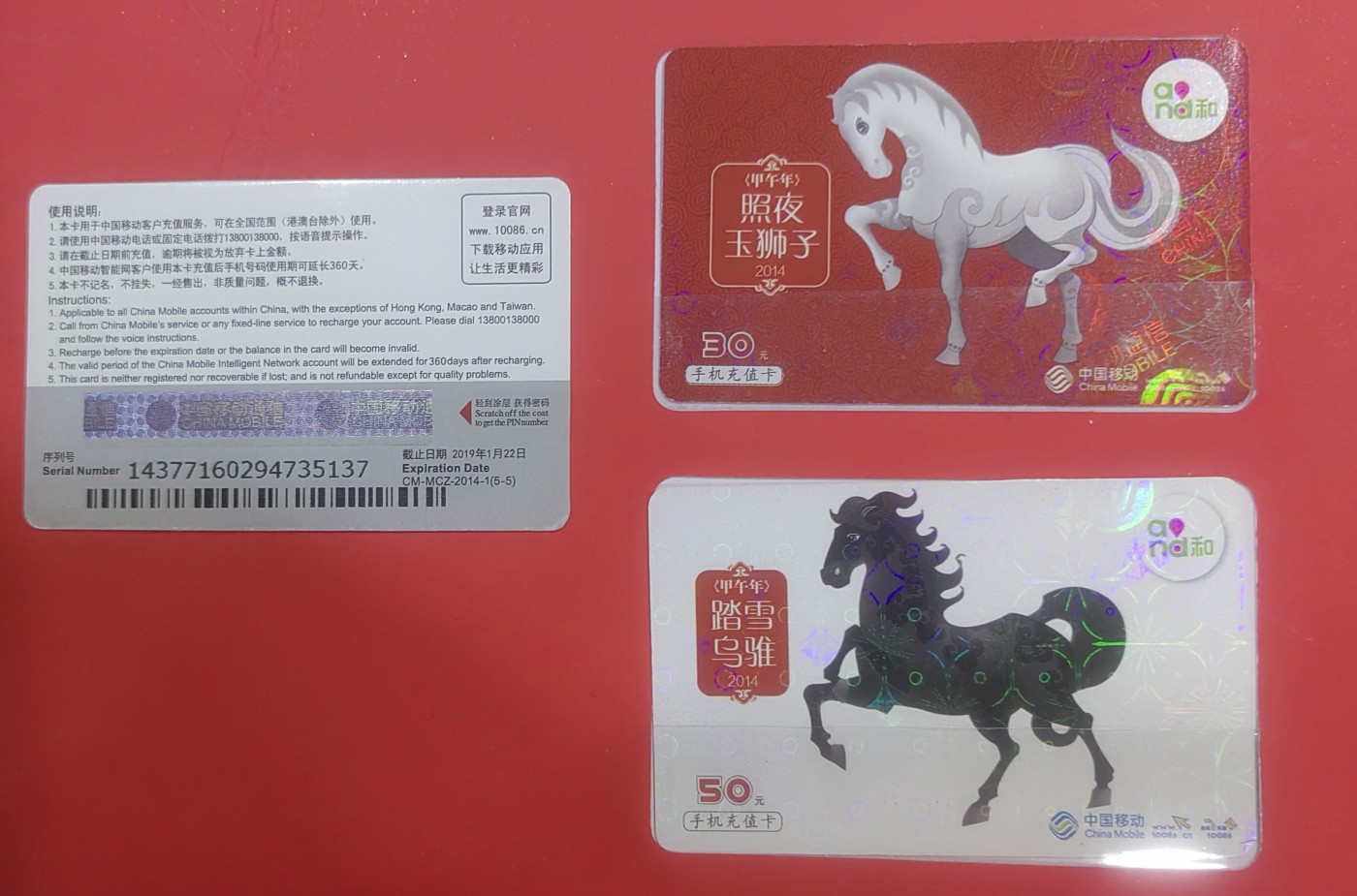 移动马年卡（己过期）