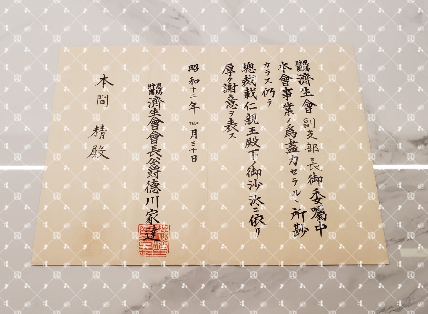 🤔经典时尚给钱就麦系列专场⑥ 本间精【内务省警保局长（现警察厅长官） 秋田县知事 冈山县知事 福冈县知事 警视厅警务部长 北海道厅总务部长 大政翼赞会团体局长 关东甲信越地方副总监】 济生会（副支部长时期）感谢状