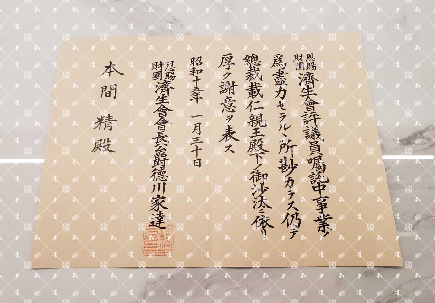 🤔经典时尚给钱就麦系列专场⑥ 本间精【内务省警保局长（现警察厅长官） 秋田县知事 冈山县知事 福冈县知事 警视厅警务部长 北海道厅总务部长 大政翼赞会团体局长 关东甲信越地方副总监】 济生会（评议员时期）感谢状