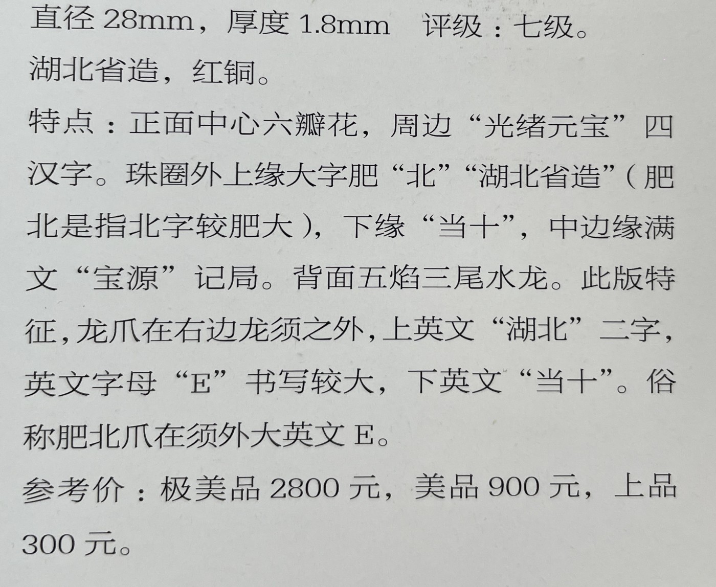 藏品阁（第四十期）云南半龙银元、熊猫银币评级币限时专场