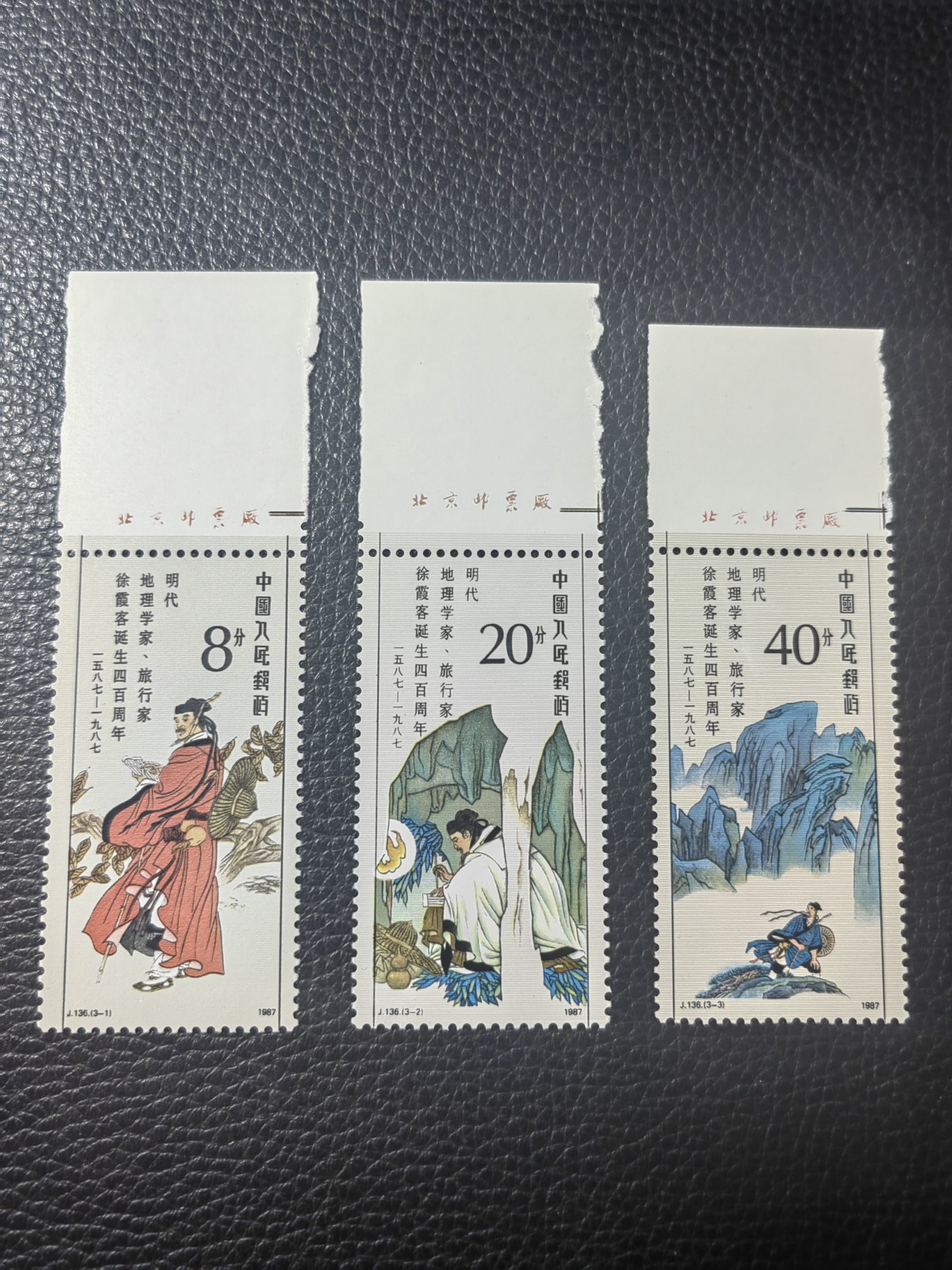 洪涛臻品批发群 精选邮票限时拍卖第四百四十九期  J136徐霞客新全  厂名三俗稀缺货，全品，喜欢不要错过