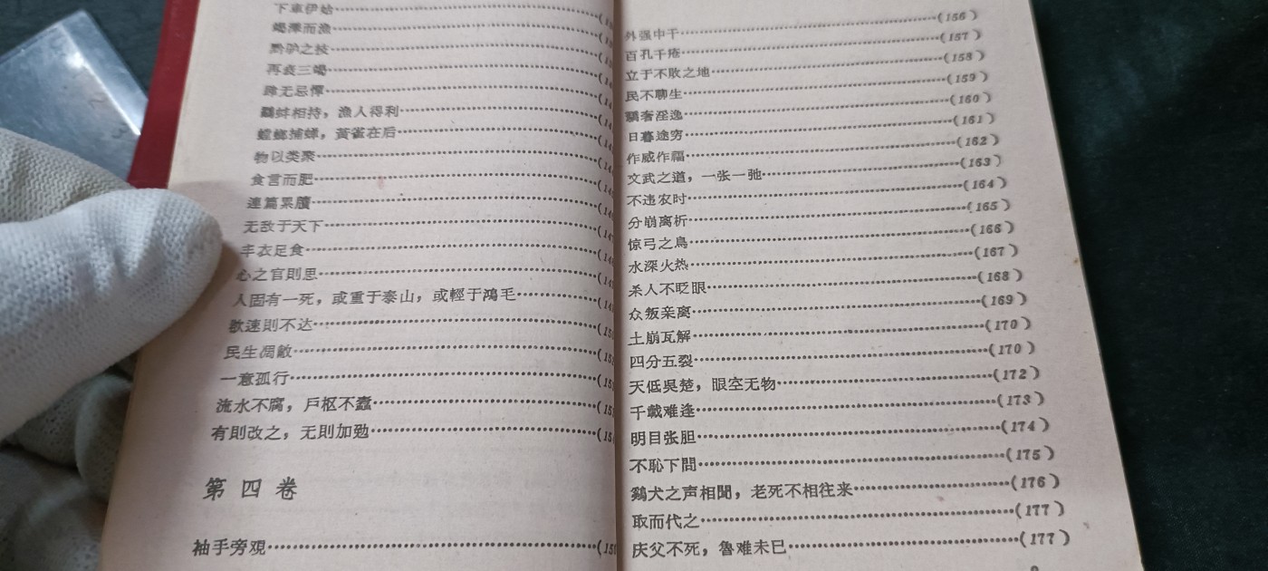杂项拍卖，满百包邮，可以寄存！ 彩头红宝书，毛主席语录学习资料