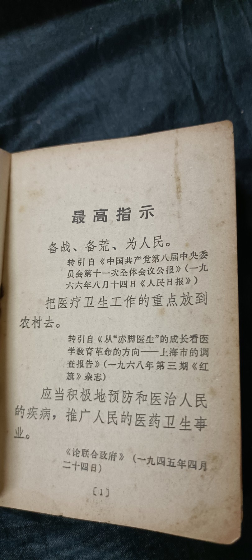 杂项拍卖，满百包邮，可以寄存！ 老医书红宝书，赤脚医生用，涉及一百多种常见病的六百多种药方