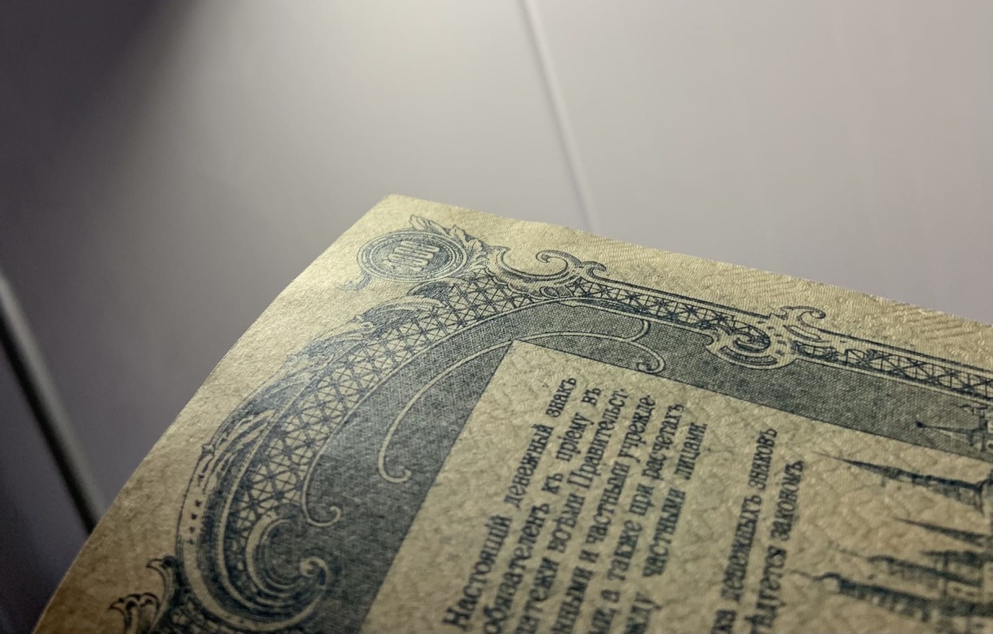 收藏联盟Quantum Auction 第306期拍卖  俄国/南俄1919年1000卢布2张  品相UNC- 大票幅 