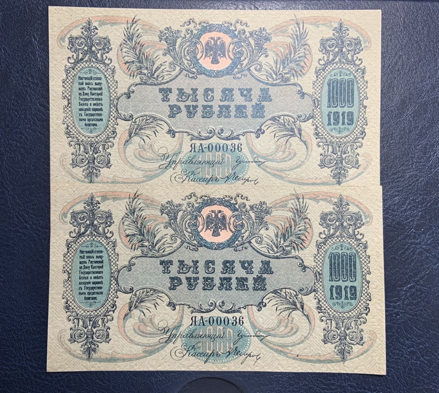 收藏联盟Quantum Auction 第306期拍卖  俄国/南俄1919年1000卢布2张  品相UNC- 大票幅 