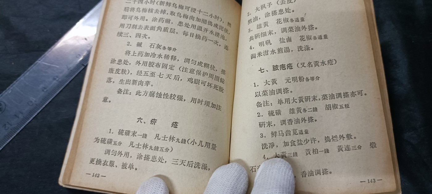杂项拍卖，满百包邮，可以寄存！ 老医书红宝书，赤脚医生用，涉及一百多种常见病的六百多种药方