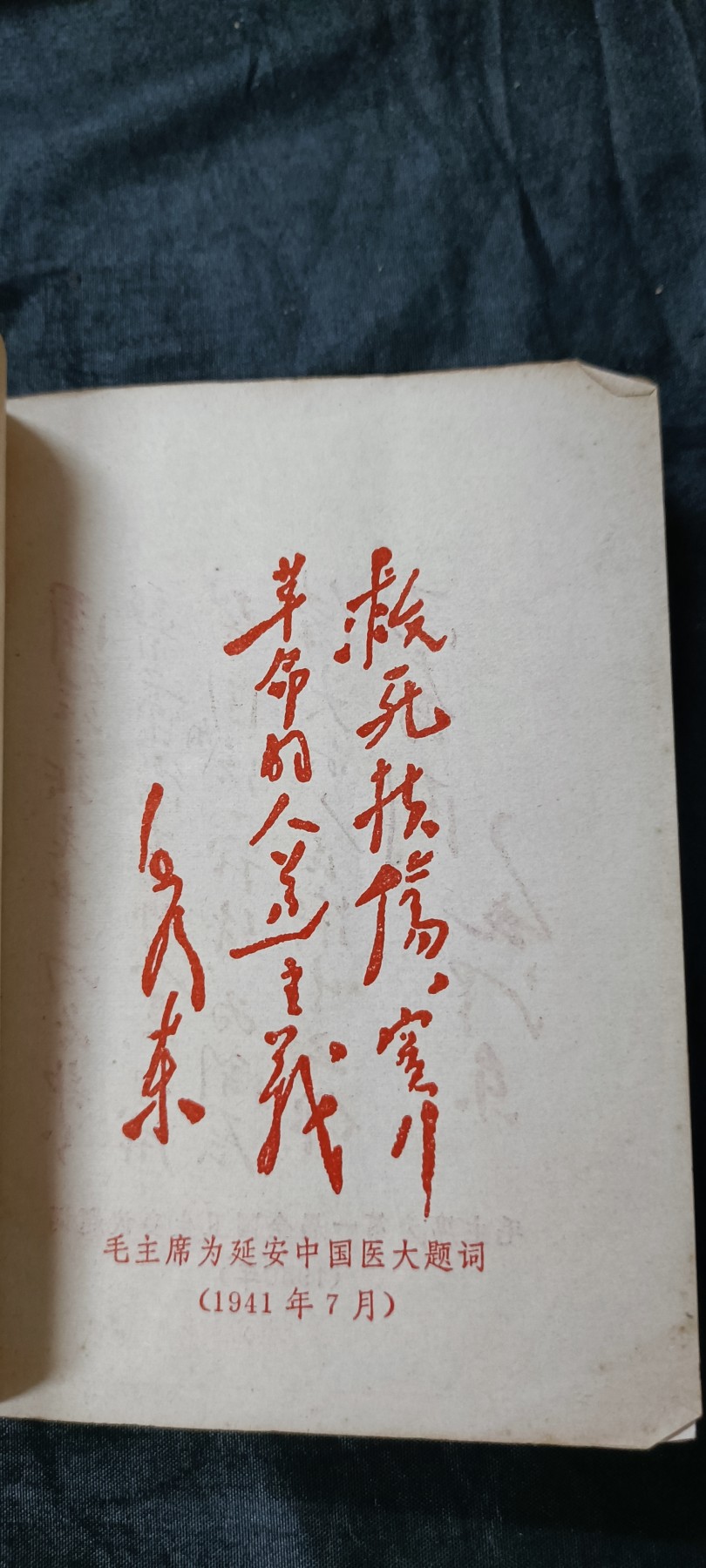 杂项拍卖，满百包邮，可以寄存！ 老医书红宝书，赤脚医生用，涉及一百多种常见病的六百多种药方