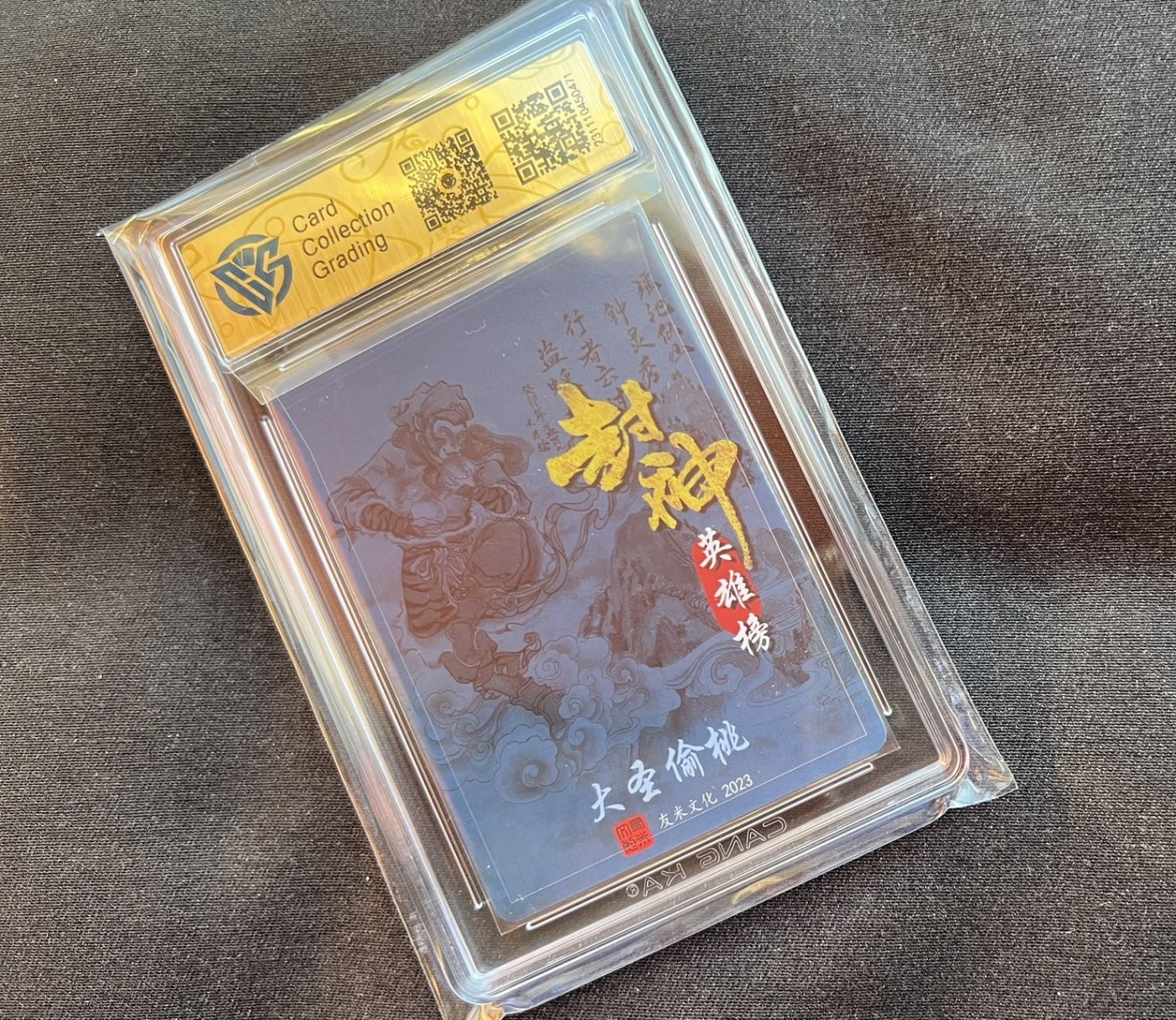 【北京钱博会拍卖周】+【随心卡拍】第八期【全场包运】 友米文化 大圣偷桃 粗闪 ccg 9分