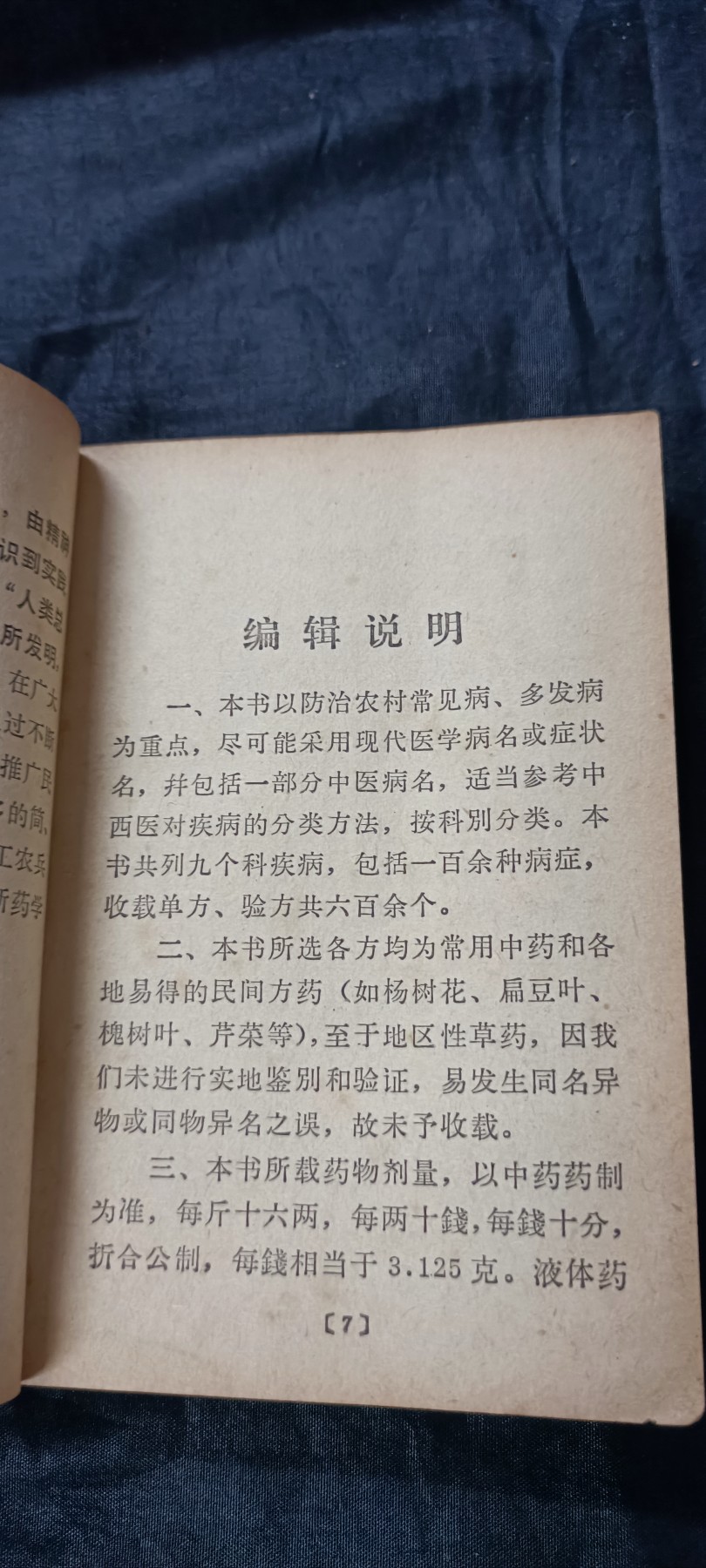 杂项拍卖，满百包邮，可以寄存！ 老医书红宝书，赤脚医生用，涉及一百多种常见病的六百多种药方