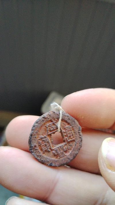 【古泉藏轩阁】古钱币专场 第68期，周五18：50，全场0元起拍，关注领福利！ - 咸丰通宝 宝直局铁钱精品 六级币 罕见