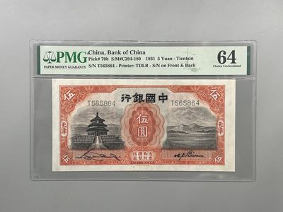 「乾奕」PMG民国纸币公博古钱币专拍第一百五十七期，全场包邮 - 出民国20年1931年中国银行天坛德纳罗伍圆一枚，美国PMG64