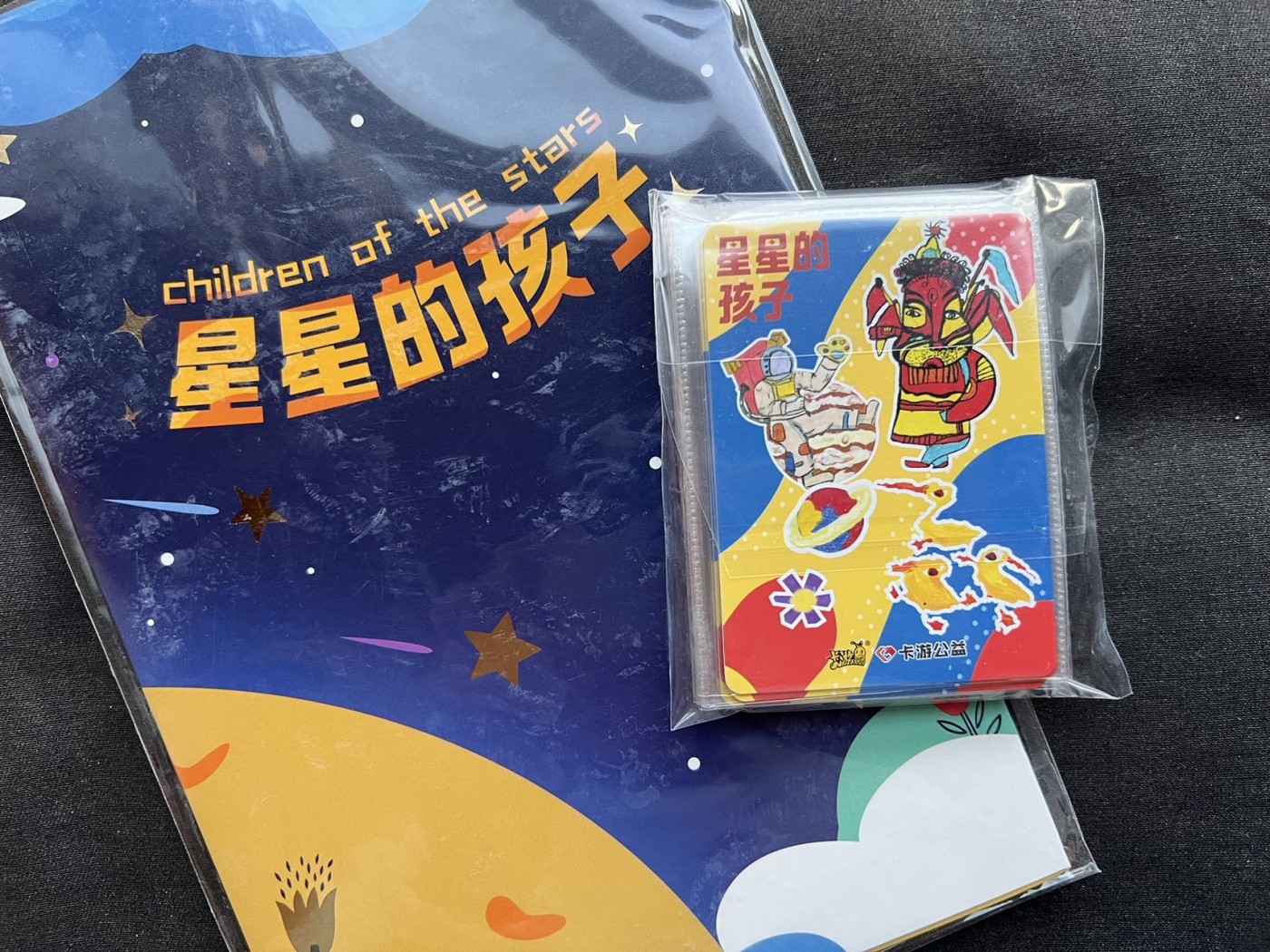 【北京钱博会拍卖周】+【随心卡拍】第八期【全场包运】 卡游 星星的孩子 第二弹套卡 带卡册