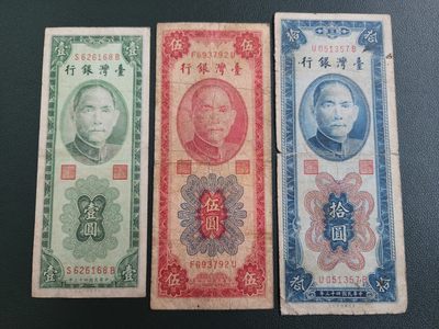 外国纸币第二场 - 台纸43-44年1-5-10元极美品一套