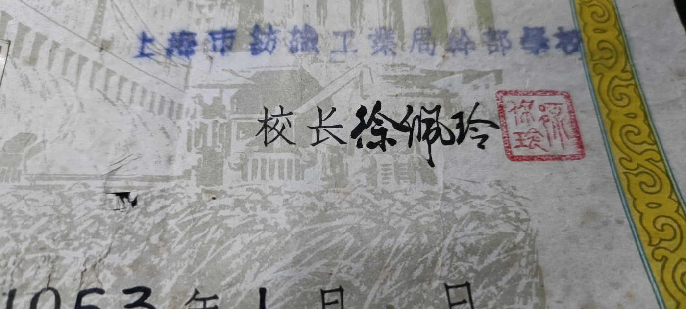 杂项拍卖，满百包邮，可以寄存！ 精美早期干部学校毕业证书，红旗毛主席像