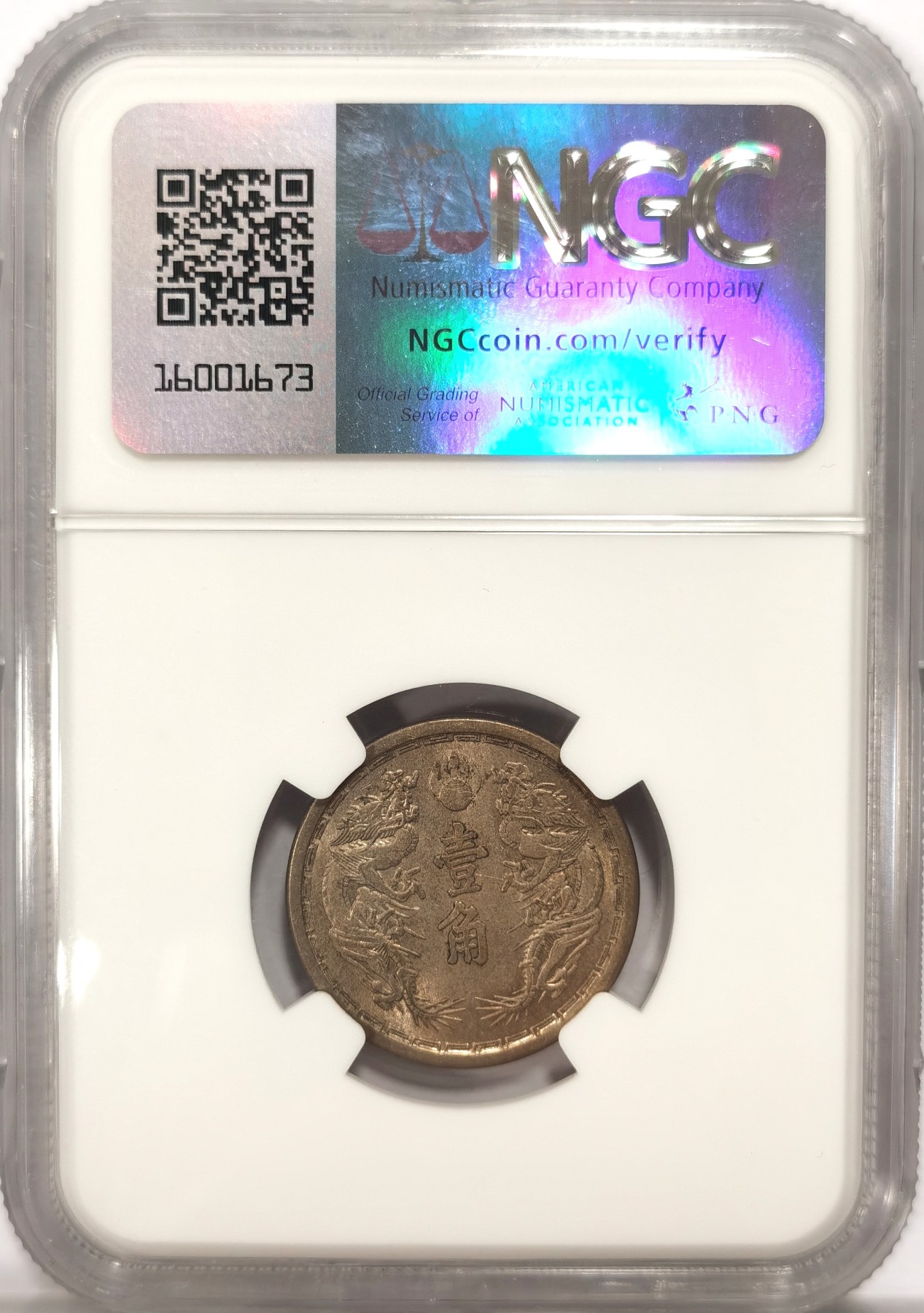 博洋堂世界钱币拍卖第140期（全场包邮） NGC MS63 大满洲国大同二年壹角
