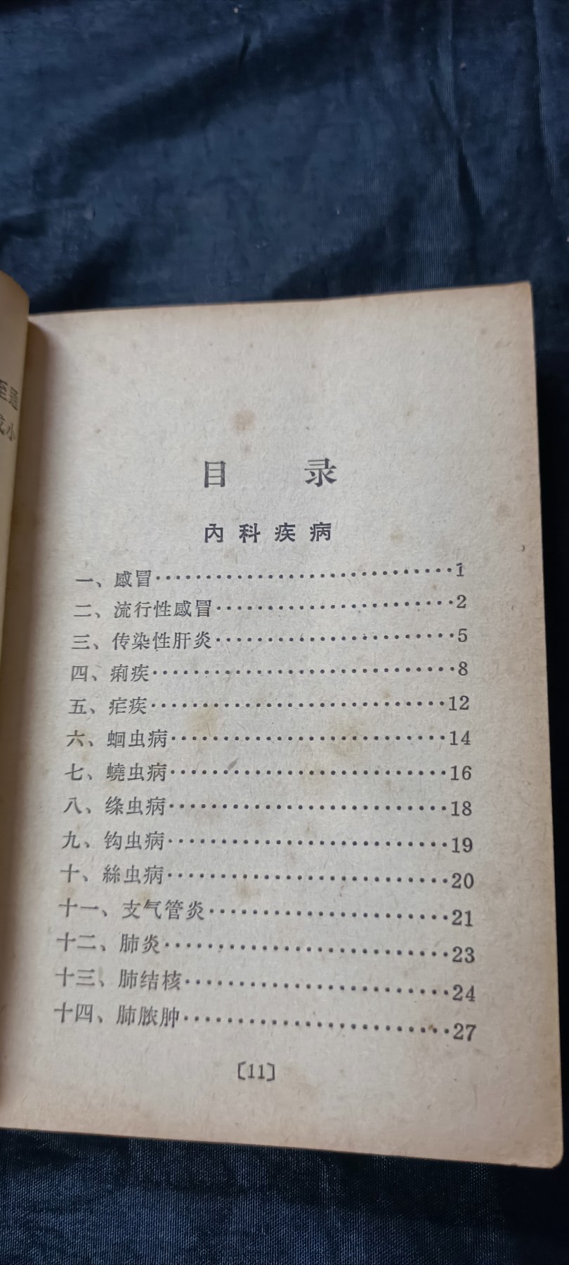 杂项拍卖，满百包邮，可以寄存！ 老医书红宝书，赤脚医生用，涉及一百多种常见病的六百多种药方