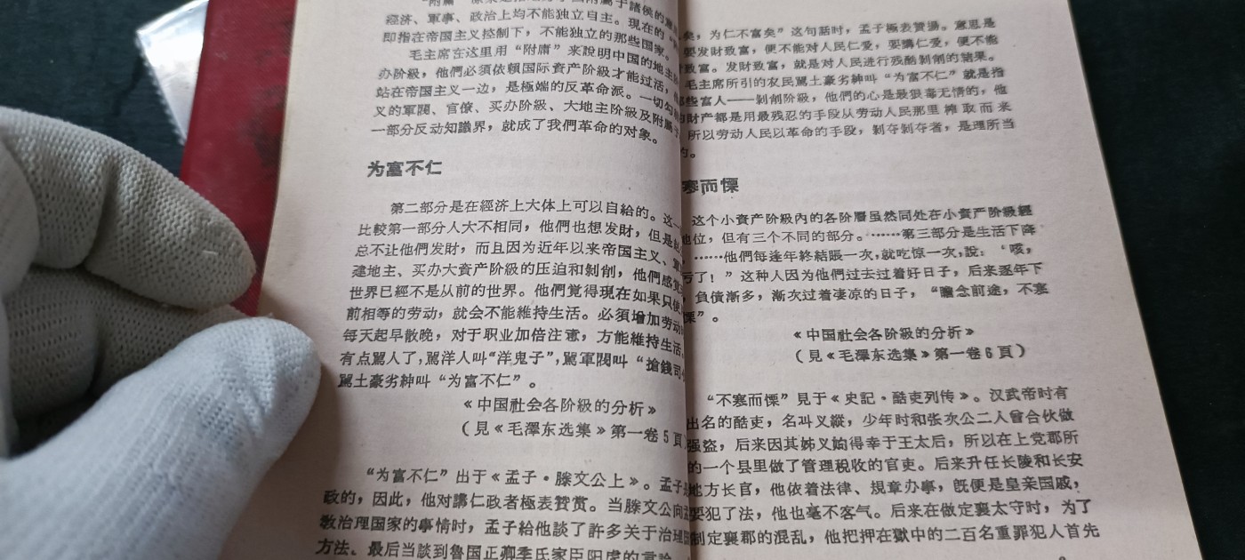 杂项拍卖，满百包邮，可以寄存！ 彩头红宝书，毛主席语录学习资料