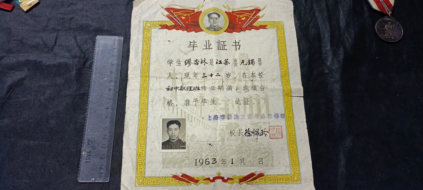 杂项拍卖，满百包邮，可以寄存！ 精美早期干部学校毕业证书，红旗毛主席像