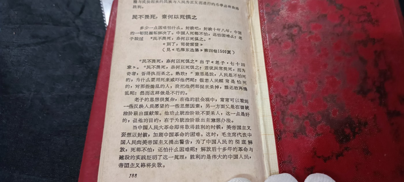 杂项拍卖，满百包邮，可以寄存！ 彩头红宝书，毛主席语录学习资料