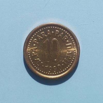 【易洋钱喜】第19场 外国硬币专场 满百包邮 - 1990年南斯拉夫10帕拉