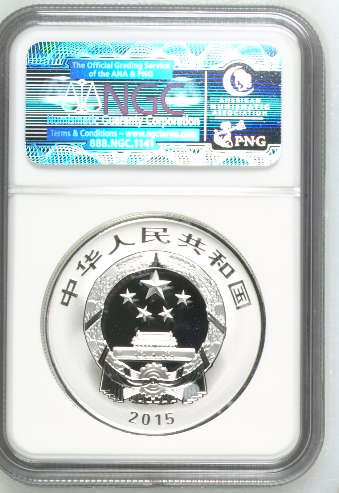 收藏联盟Quantum Auction 第306期拍卖  中国2015年10元瓜瓞绵绵精制银币 NGC PF69 CMAEO