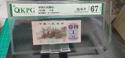 周日精品拍场 - 钱坤评级  三版劳动壹角—  趣味码，趣味币、蓝二冠，55931874，号码非常好，第二位5和第三位数字9重印错印，钱坤标注趣味码、趣味币，百度了一下，75冠还是蓝二冠的关门冠，关门冠要比普通冠号印刷量少很多，非常难得！爱藏网和闲鱼上都卖二百多一张