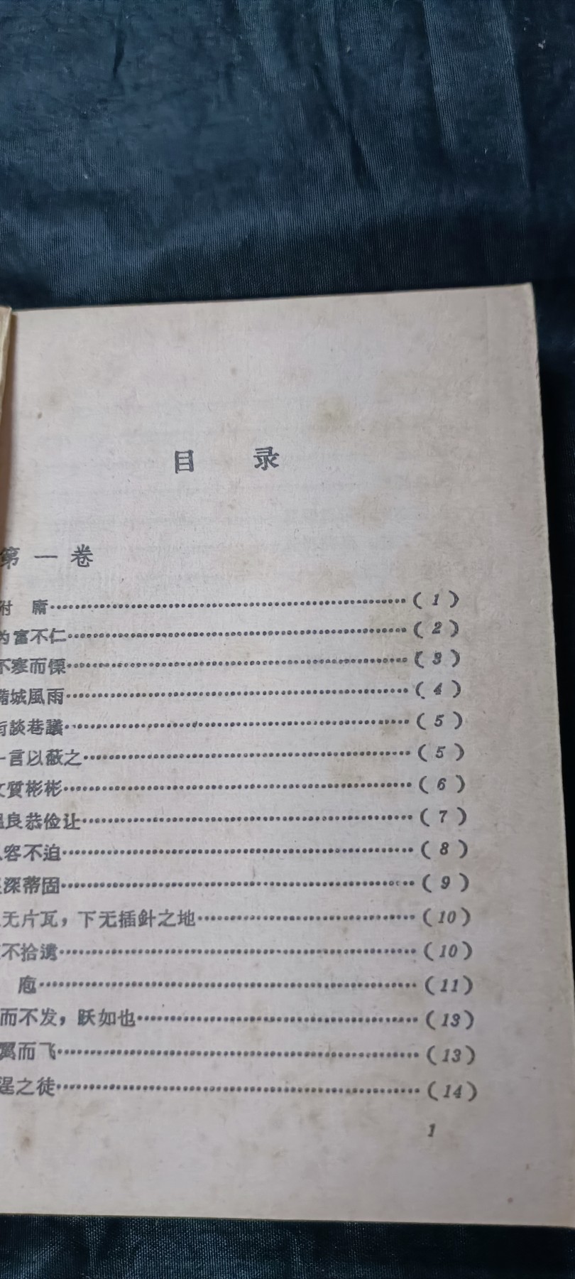 杂项拍卖，满百包邮，可以寄存！ 彩头红宝书，毛主席语录学习资料