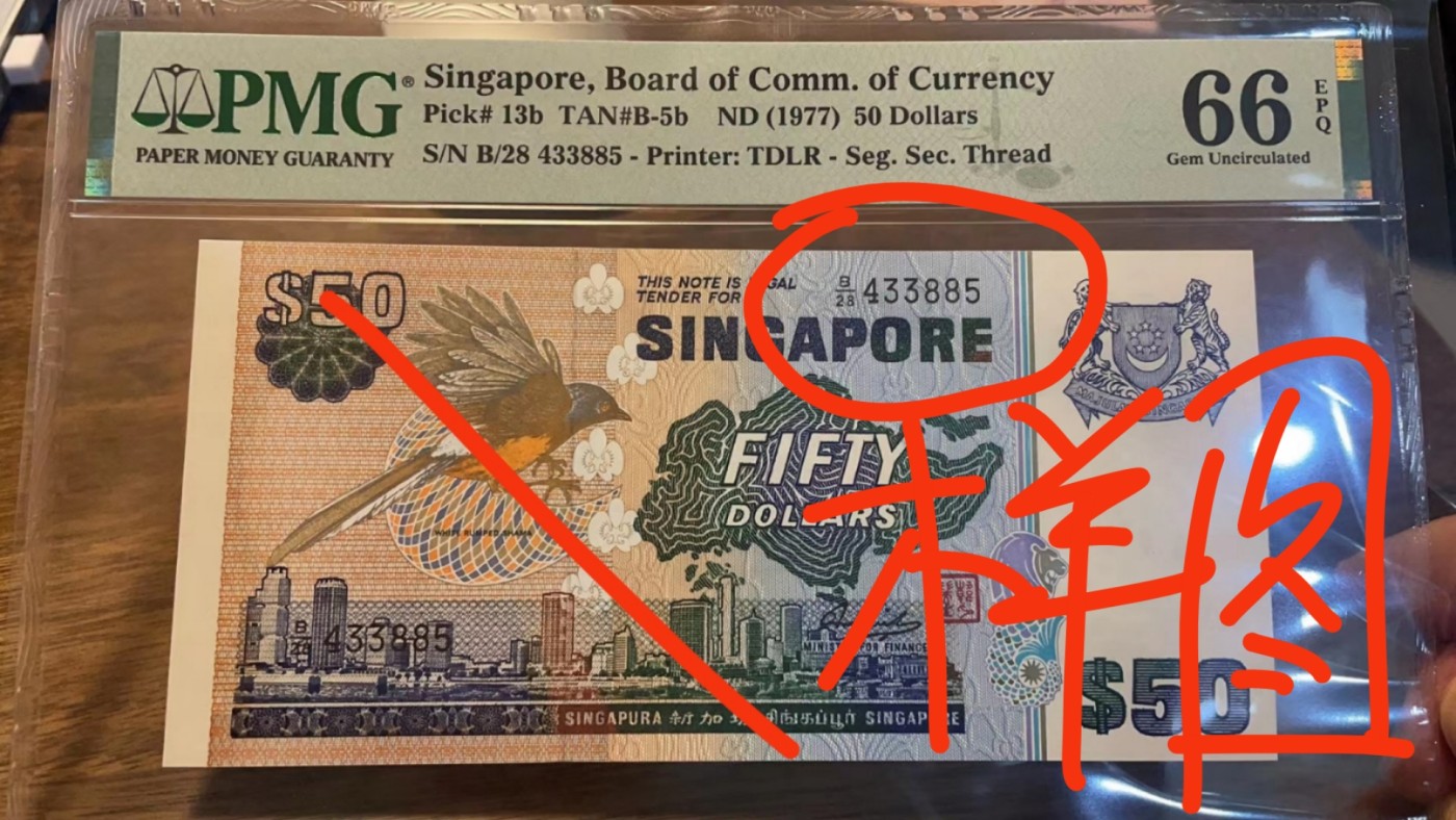 【世界钱币】精选微拍第84期暨2023年第三十一期 部分卖剩杂货大卖场(亚非篇) 1977年新加坡鸟版50元 全新绝品尾号883【单张】