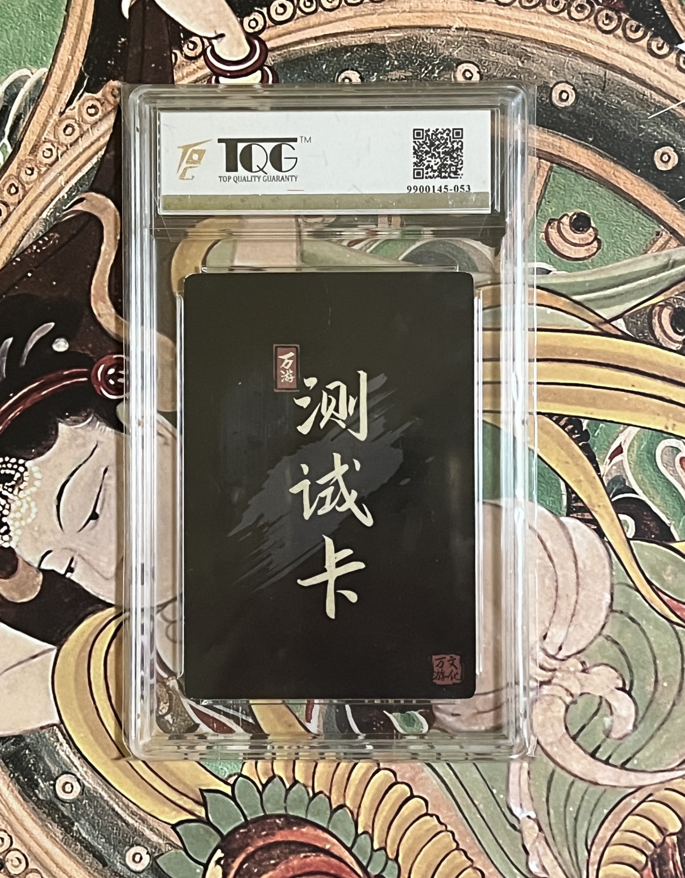 【北京钱博会拍卖周】锦色铺子的卡拍-第五期 万游文化-左慈  粗闪  测试卡 评级卡