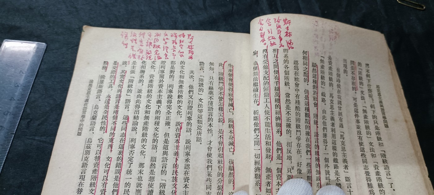 杂项拍卖，满百包邮，可以寄存！ 建国初期红色文献，斯大林著作，很多学习批注