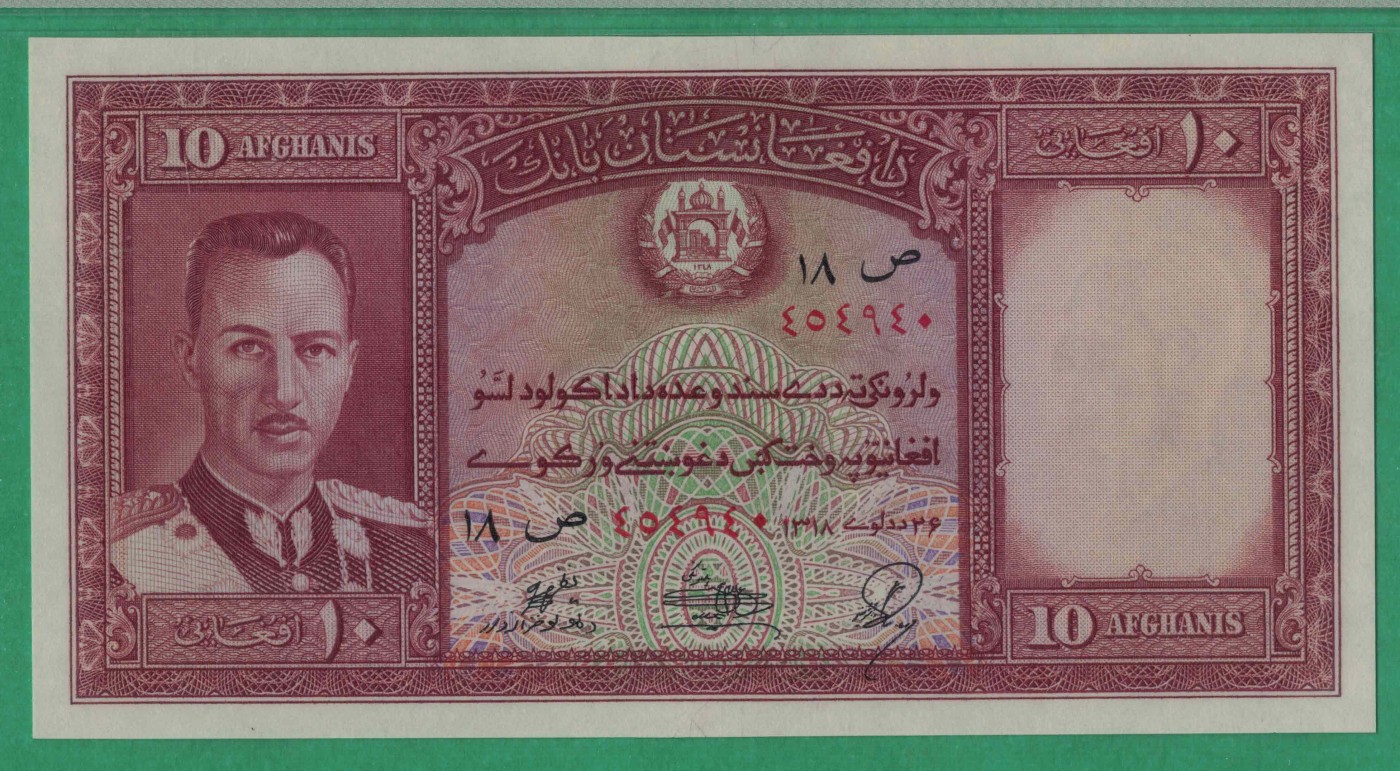阿富汗1939年10尼 首年份 P-23a 亚洲纸币 实物图 UNC