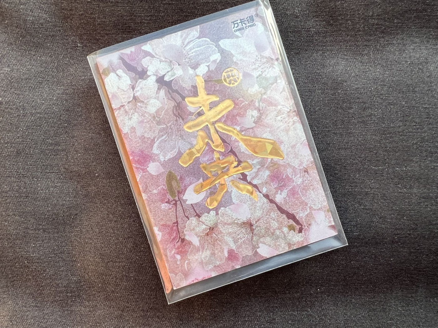 【北京钱博会拍卖周】+【随心卡拍】第八期【全场包运】 未央 妲己 编号刺绣卡 厚卡 卡边有微瑕