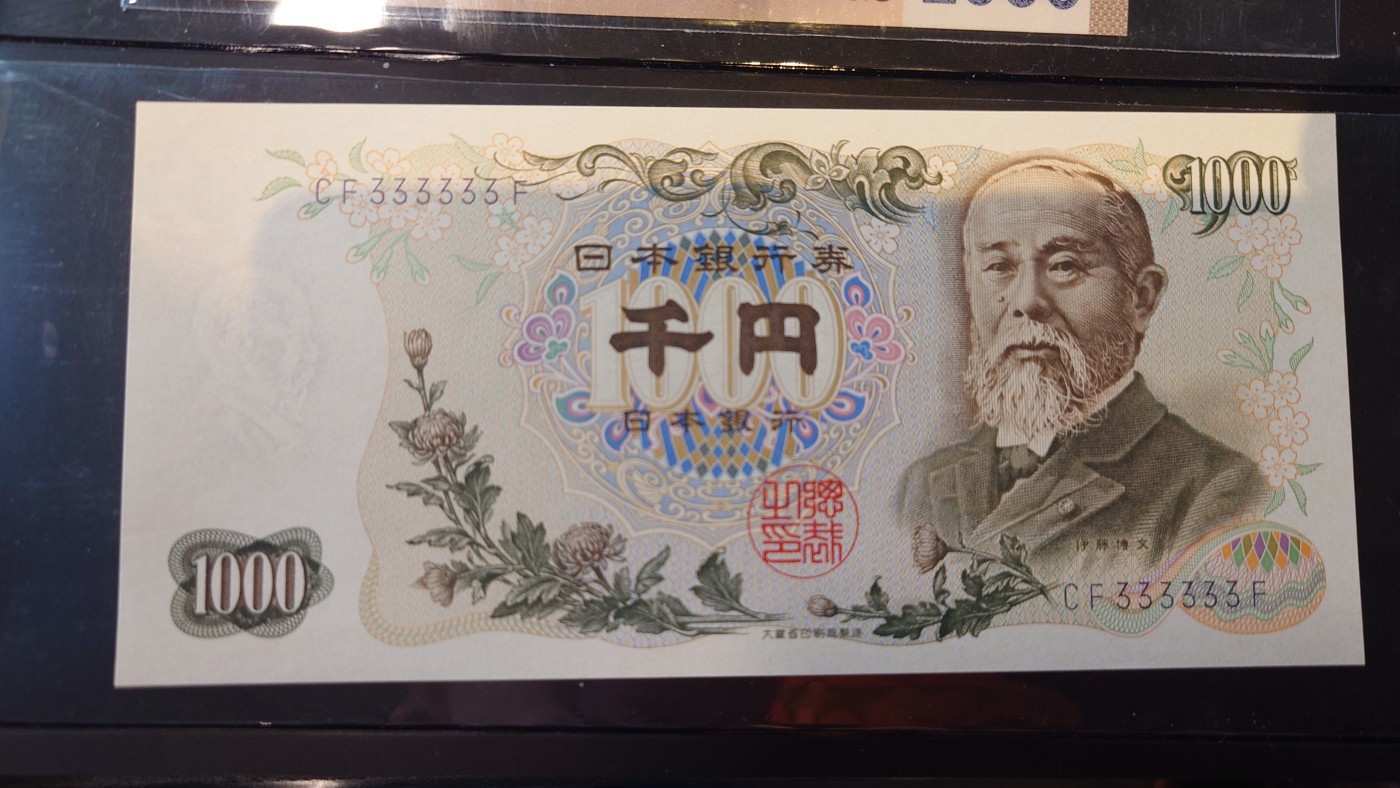 【世界钱币】精选微拍第84期暨2023年第三十一期 部分卖剩杂货大卖场(亚非篇) 1963年日本1000元 伊藤博文 全同号333333 大藏蓝字 全新绝品