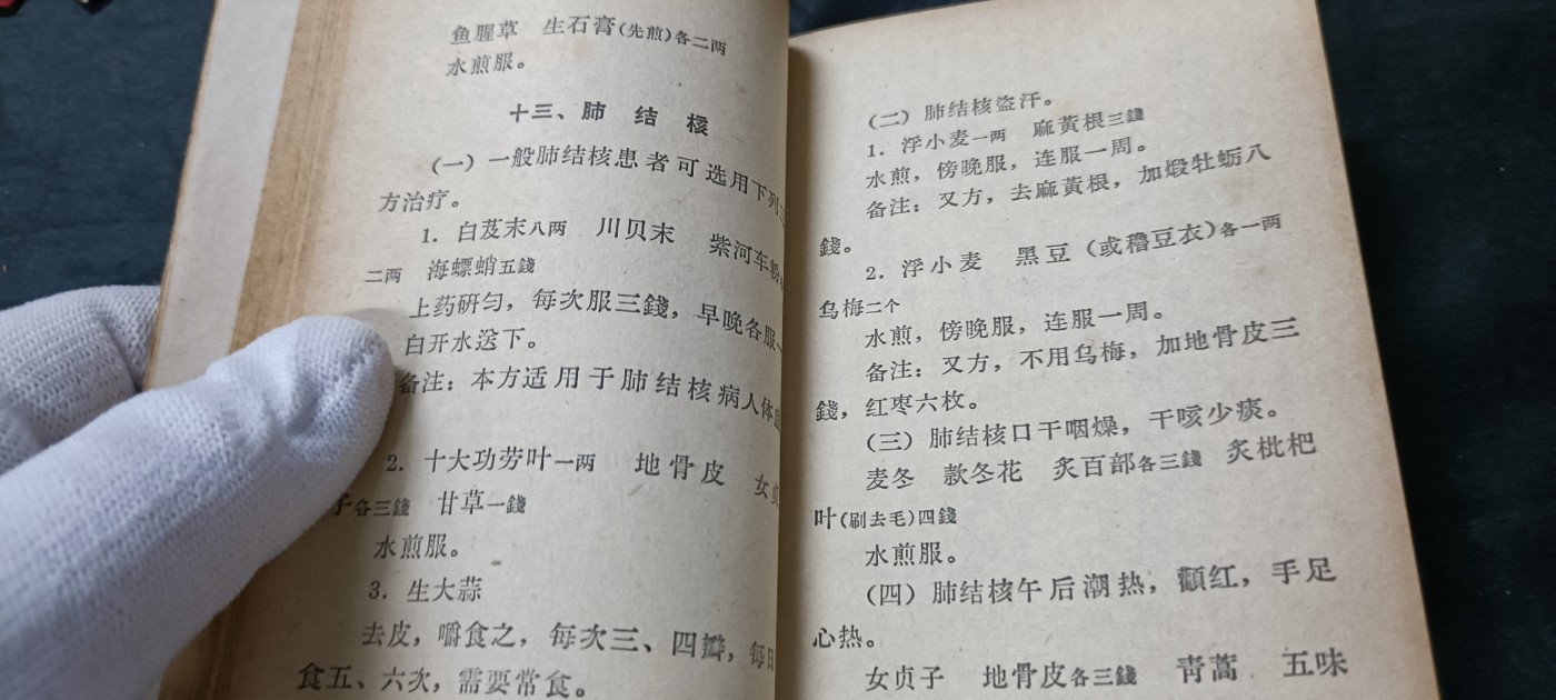 杂项拍卖，满百包邮，可以寄存！ 老医书红宝书，赤脚医生用，涉及一百多种常见病的六百多种药方