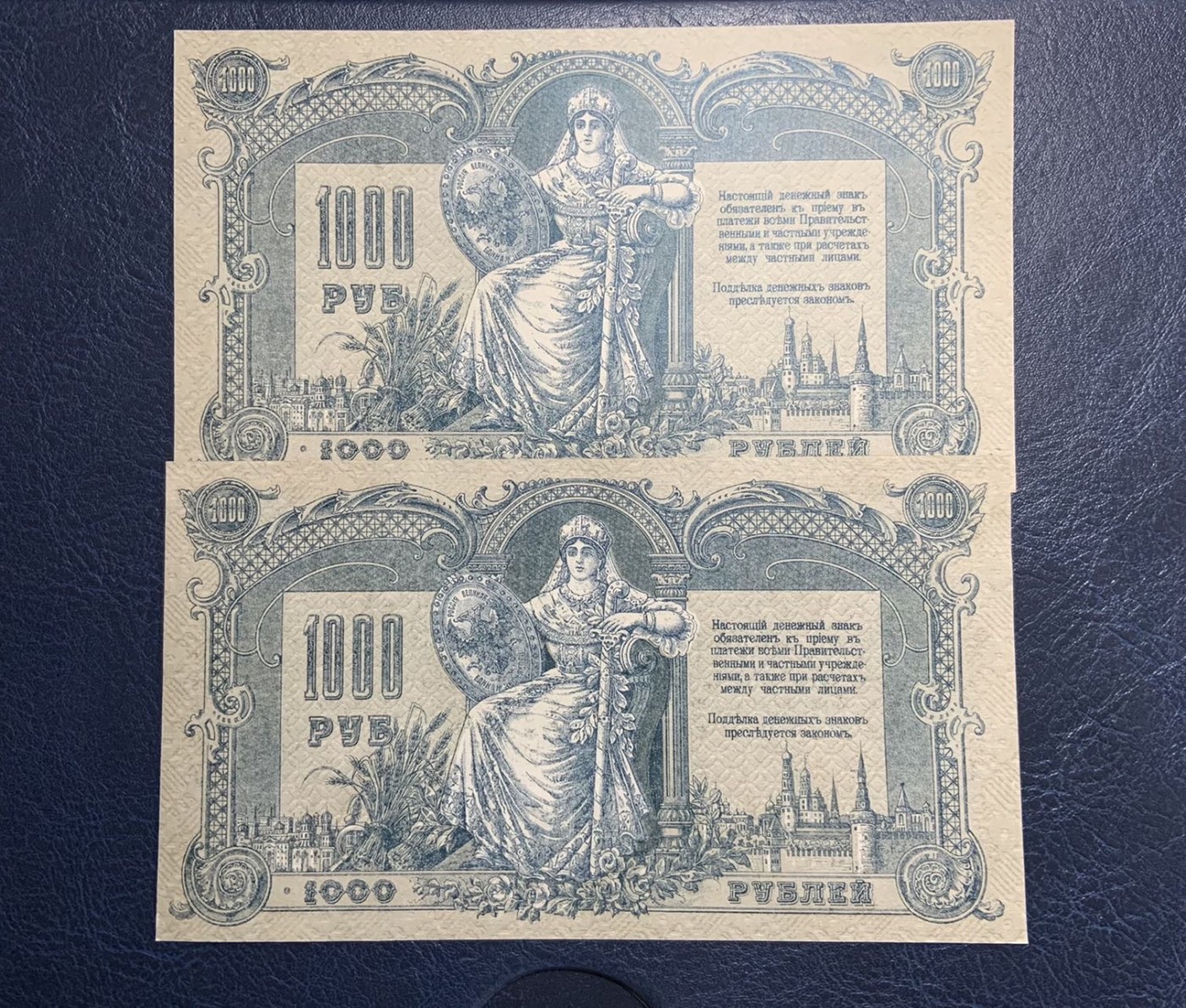 收藏联盟Quantum Auction 第306期拍卖  俄国/南俄1919年1000卢布2张  品相UNC- 大票幅 