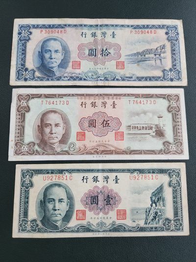 外国纸币第二场 - 台纸49-50年1-5-10元，第一版，极美品一套