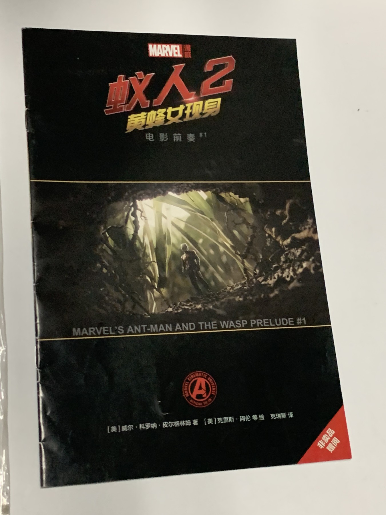 零元拍：李汶翰亲笔签名宣传卡，拍中就送Soldierstory 会场版T恤（S码），蚁人美漫，绝版玩具王杂志