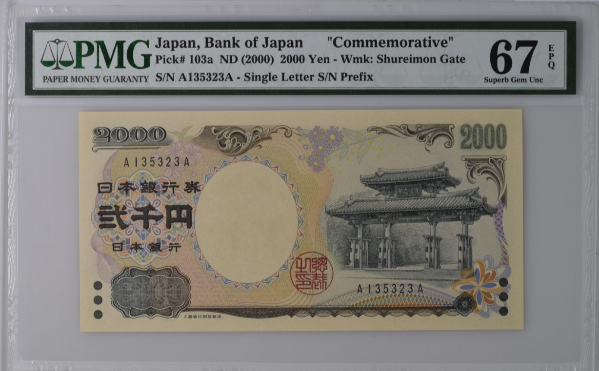 《张总收藏》127期-外币精品汇 日本2000年2000元稀少AA冠PMG67E高分无47靓号 千禧年纪念钞稀少 Pick#103a