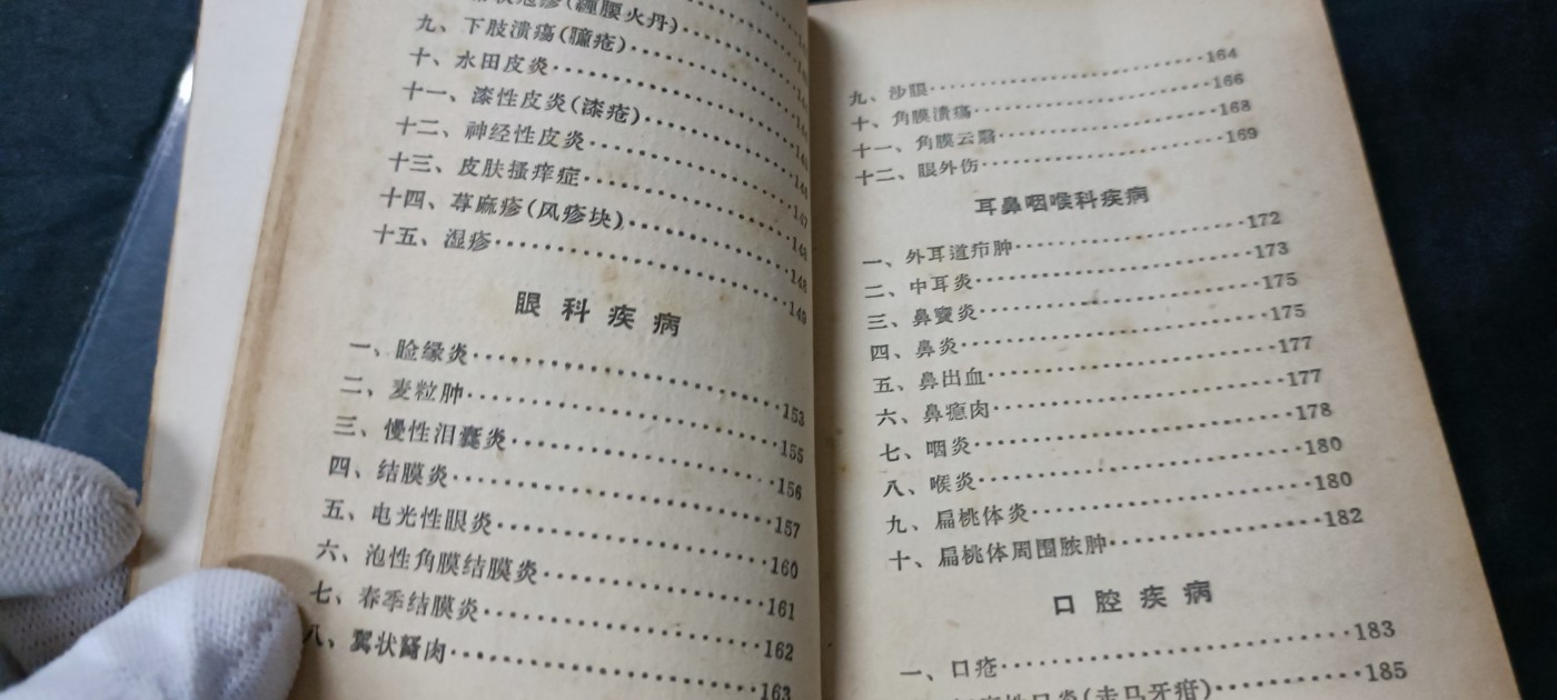 杂项拍卖，满百包邮，可以寄存！ 老医书红宝书，赤脚医生用，涉及一百多种常见病的六百多种药方